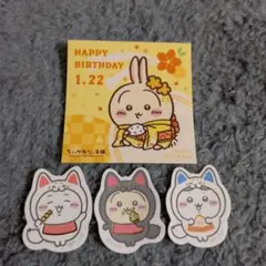 ちいかわもぐもぐ本舗 うさぎ 誕生日 ステッカー