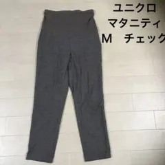 ユニクロ マタニティ M チェックパンツ
