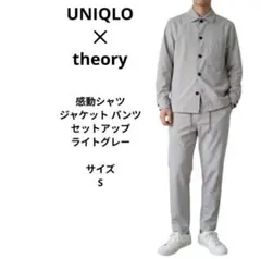 UNIQLO × theory セットアップ　S ライトグレー　上下　ジャケット