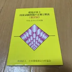 2026年最新】環境計量士の人気アイテム - メルカリ
