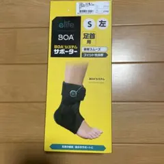 新品 elife 左足首用サポーター BOAシステム Sサイズ
