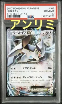 2026年最新】ルギア ex psa10の人気アイテム - メルカリ