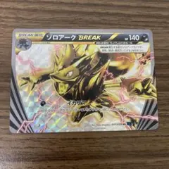 【早い者勝ち】ゾロアークBREAK RR XY8 青い衝撃 037/059のサムネイル
