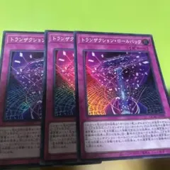 遊戯王 トランザクションロールバック シークレット 3枚 i4 - メルカリ