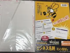 名刺用紙　ミシン目無し　計31枚　HISAGO カウネット