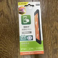 ELECOM 指紋防止 反射防止フィルム for iPhone SE/8