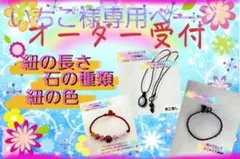 ♥いちご様専用ページ♥天然石のマクラメ編み ブレスレット・ネックレス