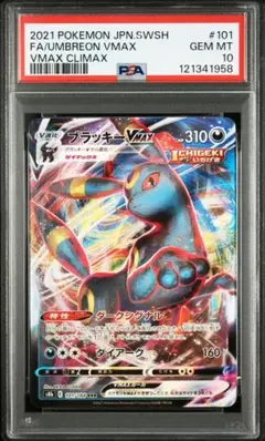 2025年最新】ブラッキーvmax psa10 rrrの人気アイテム - メルカリ