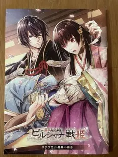 2026年最新】ビルシャナ戦姫 小冊子の人気アイテム - メルカリ