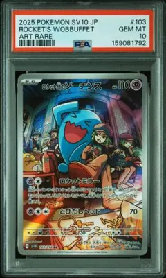 2026年最新】ソーナンス psa10の人気アイテム - メルカリ