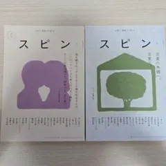 2025年最新】スピン 雑誌 創刊号の人気アイテム - メルカリ