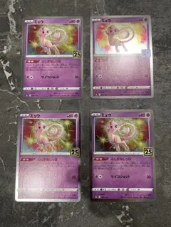 ミュウ25th ポケモンカード 4枚セット - メルカリ