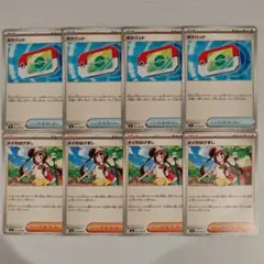 ポケパッド メイのはげまし 各 4枚