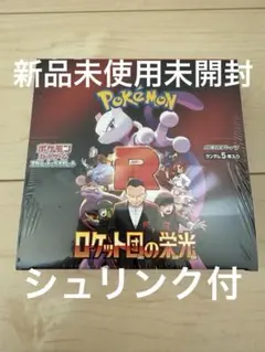未開封 ポケモンカードゲーム ロケット団の栄光 シュリンク付き 1BOX