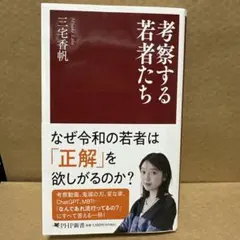 考察する若者たち