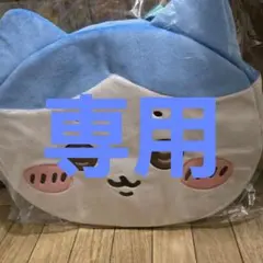 専用です。