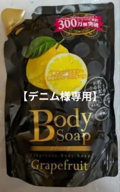 ボディソープグレープフルーツの香り正味量400ml 入りFragranc 詰替用 ボディソープグレープフルーツの香り正味量400ml 入りFragranc 詰替用