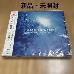 ストレス解消CD～水の戯れ