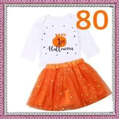 ハロウィン　ロンパースとスカートのセット　80