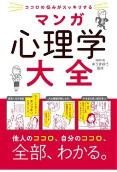 マンガ心理学大全