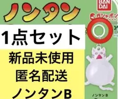 【新品匿名配送】ノンタン めじるしアクセサリー2②