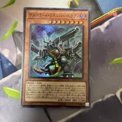 デスペラード・リボルバー・ドラゴン スーパー