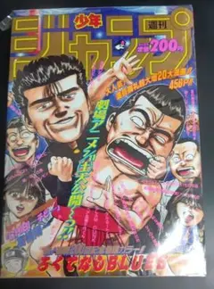1997年 10号 少年ジャンプ ☆ろくでなしブルース最終話☆美品☆ - メルカリ