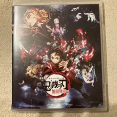 劇場版 鬼滅の刃 無限列車編('20アニプレックス/集英社/ufotable)