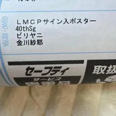2026年最新】金川紗耶 直筆の人気アイテム - メルカリ