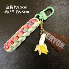 ㊶ オモシチャーム　ジョークグッズ　バナナ チャーム　パラコードキーホルダー