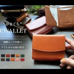 Charis Poche がまぐち美WALLET