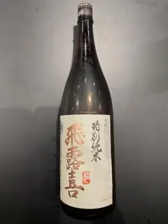 最新 ひろき 飛露喜 特別純米酒 1.8L 2026年4月製造のサムネイル