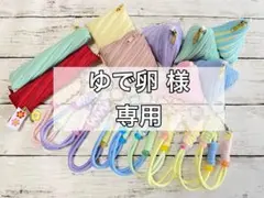 ゆで卵 様 専用 くるくるファスナー・チャームセット