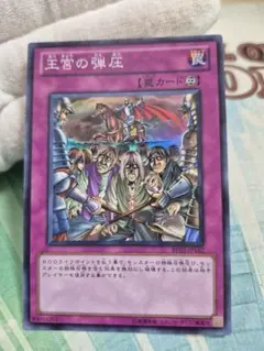 遊戯王　BE02　王宮の弾圧　スーパー
