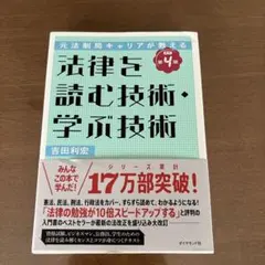 法律を読む技術・学ぶ技術
