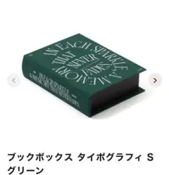 Francfranc ブックボックス 本型収納ボックス 小物入れ ダークグリーン