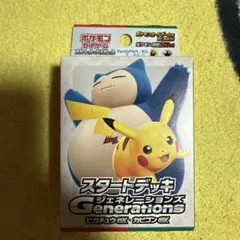 スタートデッキ ジェネレーションズ ピカチュウex・カビゴンex - メルカリ