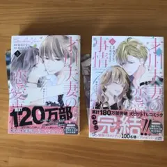 才川夫妻の恋愛事情 7年じっくり調教されました 5・6巻セット