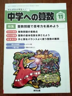 中学への算数 11月号