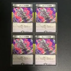 カレイコの黒像　4枚