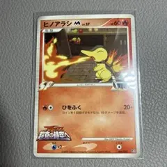 ポケモンカード ヒノアラシ M 004/022