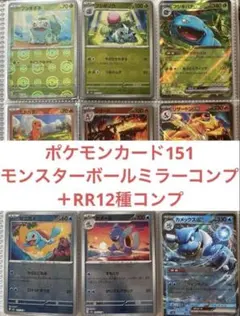 2026年最新】151 モンスターボールミラー コンプの人気アイテム - メルカリ