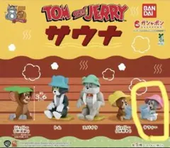 nico様専用！【新品未開封】トムとジェリー　サウナ　タフィー　ガチャガチャ