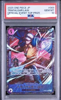 トラファルガー・ロー　PSA10 OP09-069 PSA10 トラファルガー・ロー OP09-069 優勝記念 - メルカリ