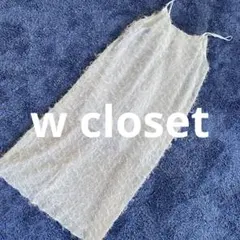 w closet シャギー　キャミソール　ワンピース　ライトブルー　キャミワンピ