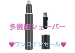 特価！USB充電式 電動鼻毛カッター 多機能シェーバー 眉毛 耳毛 水洗い可のサムネイル