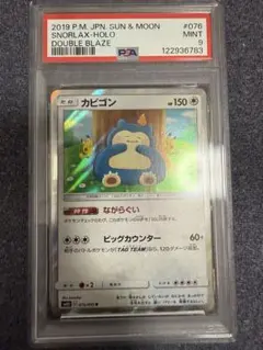 CD プロモ カビゴン PSA 9 ☆美品☆ Yahoo!オークション -「カビゴン プロモ」の落札相場・落札価格