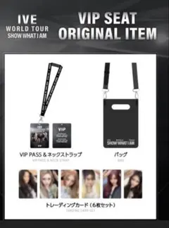 IVE VIP特典 未開封 アップグレード