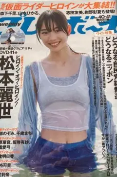 週刊プレイボーイ 雑誌