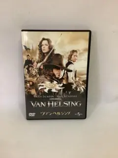 ヴァン・ヘルシング　DVD